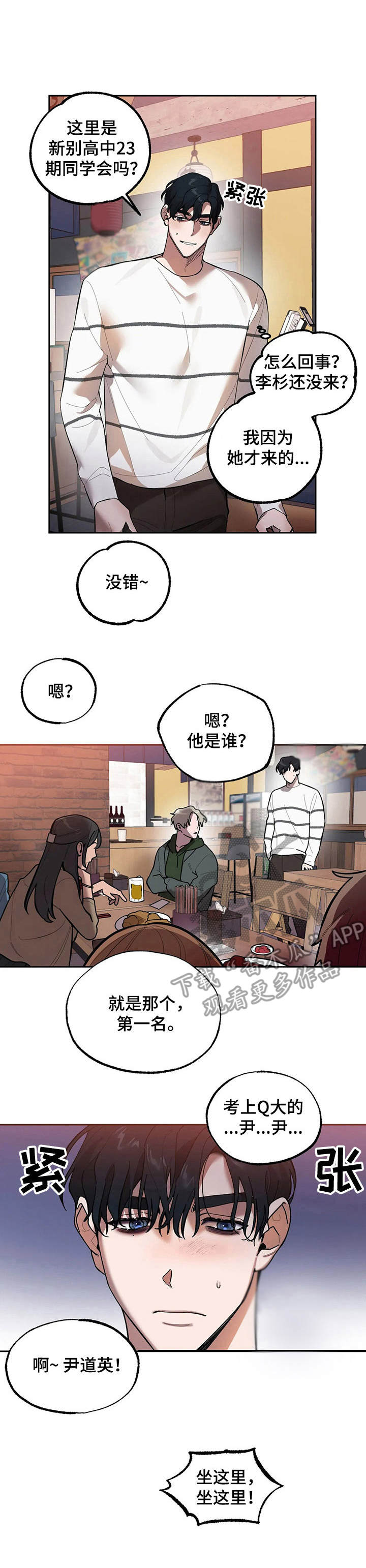 意外之喜图片漫画,第13章：聚会1图