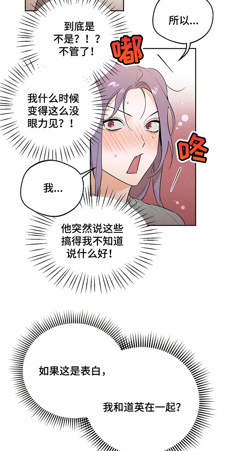 意外之喜歌曲漫画,第46章：我也很喜欢你1图