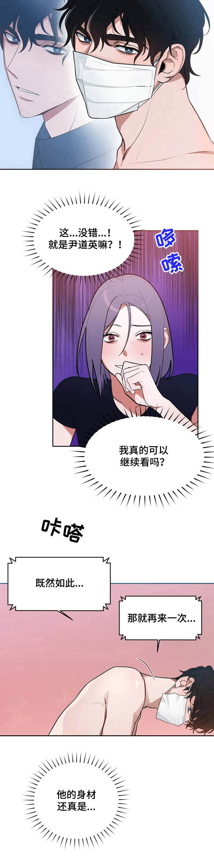 意外之喜的名字漫画,第3章：视频2图