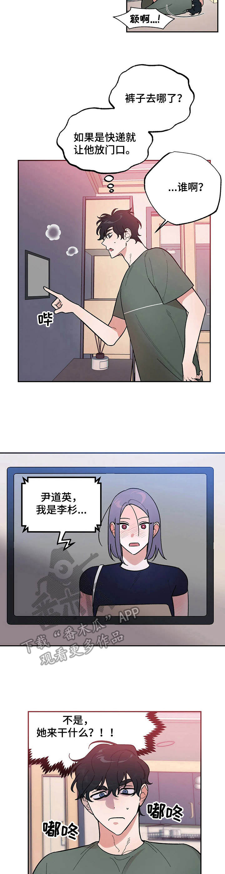 意外之喜用什么字表达漫画,第6章：羞耻1图