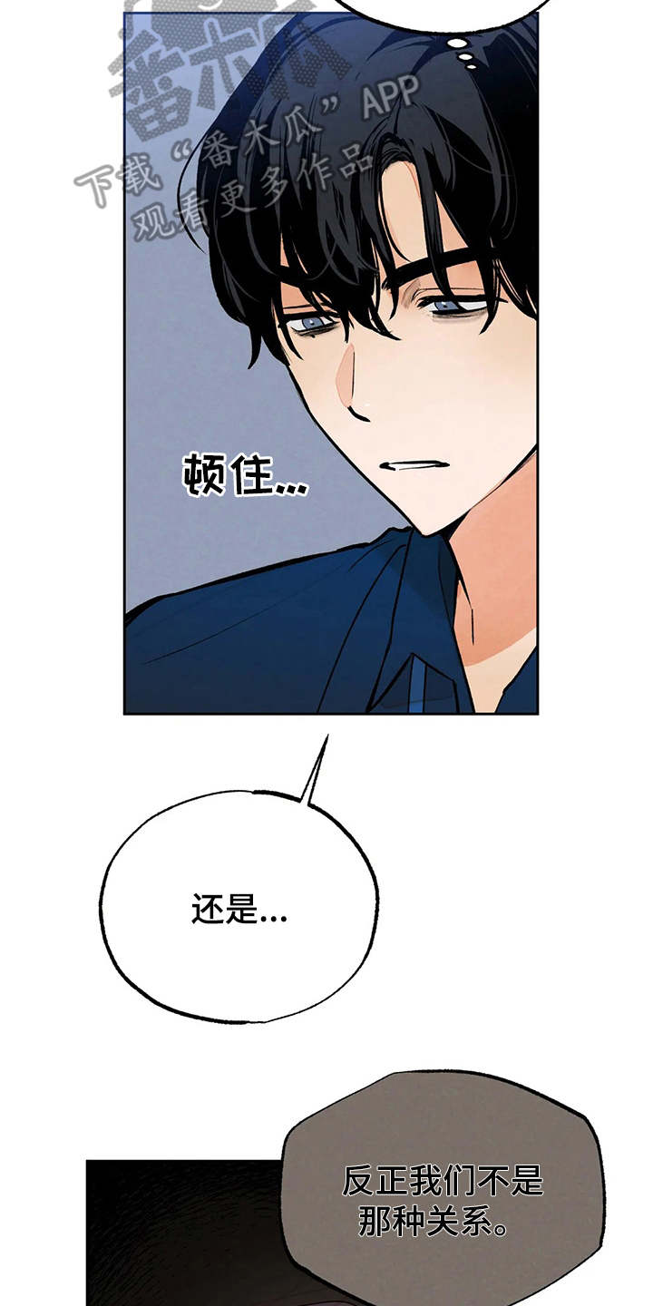 意外之喜王一博是电视剧吗漫画,第22章：发飙1图