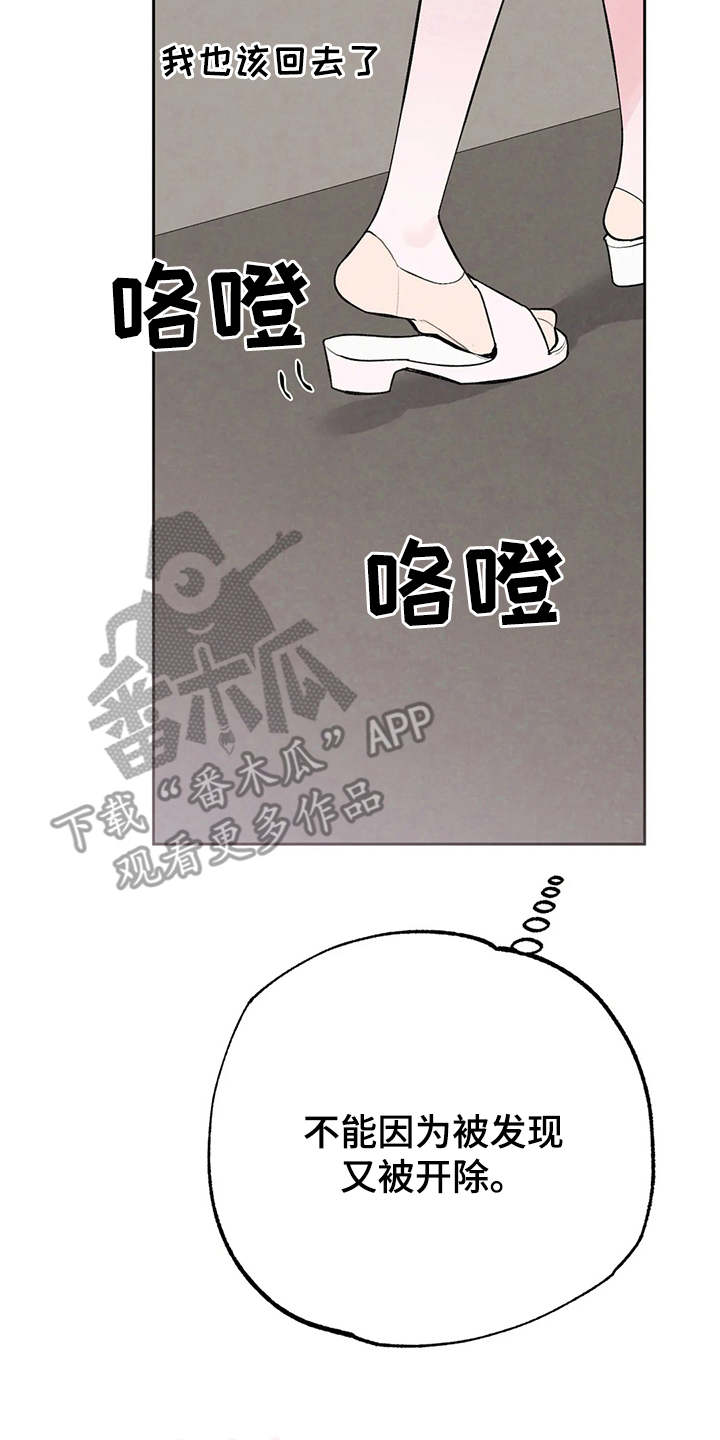 意外之喜by送君南浦漫画,第19章：公私分明1图