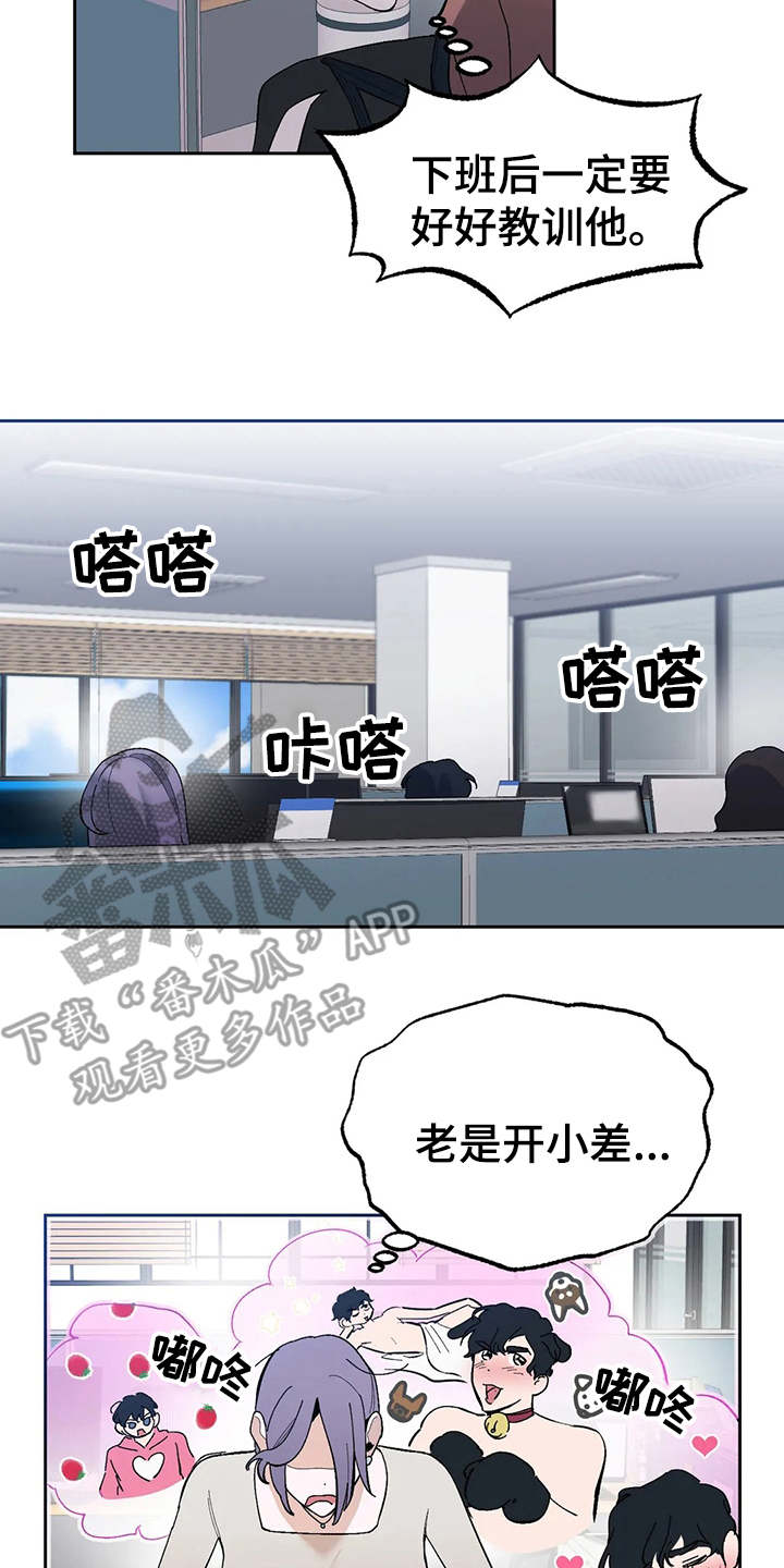 意外之喜又是意料之中漫画,第17章：挑毛病1图