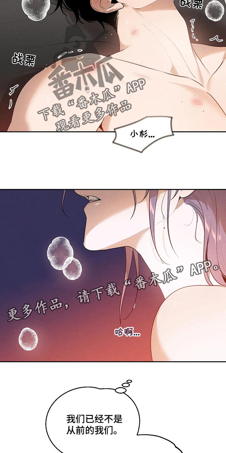 意外之喜歌曲漫画,第62章：我绝不会丢下你1图