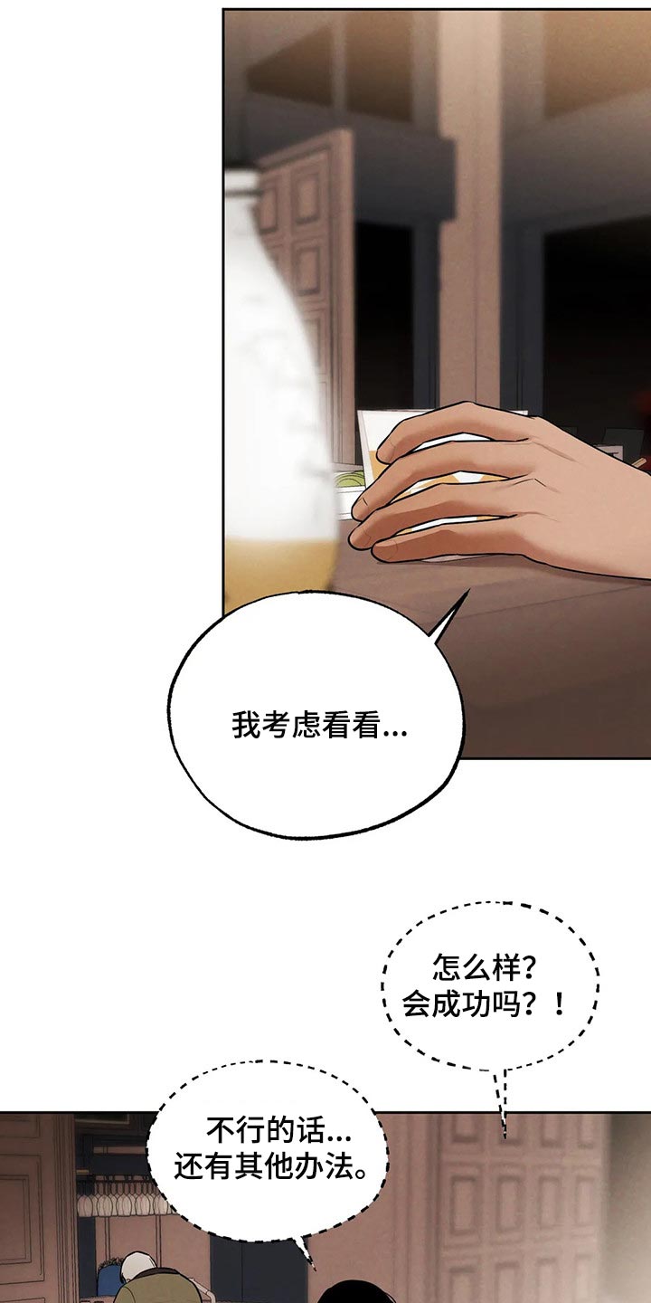 意外之喜韩漫漫画,第79章：喝了酒就分开吧2图