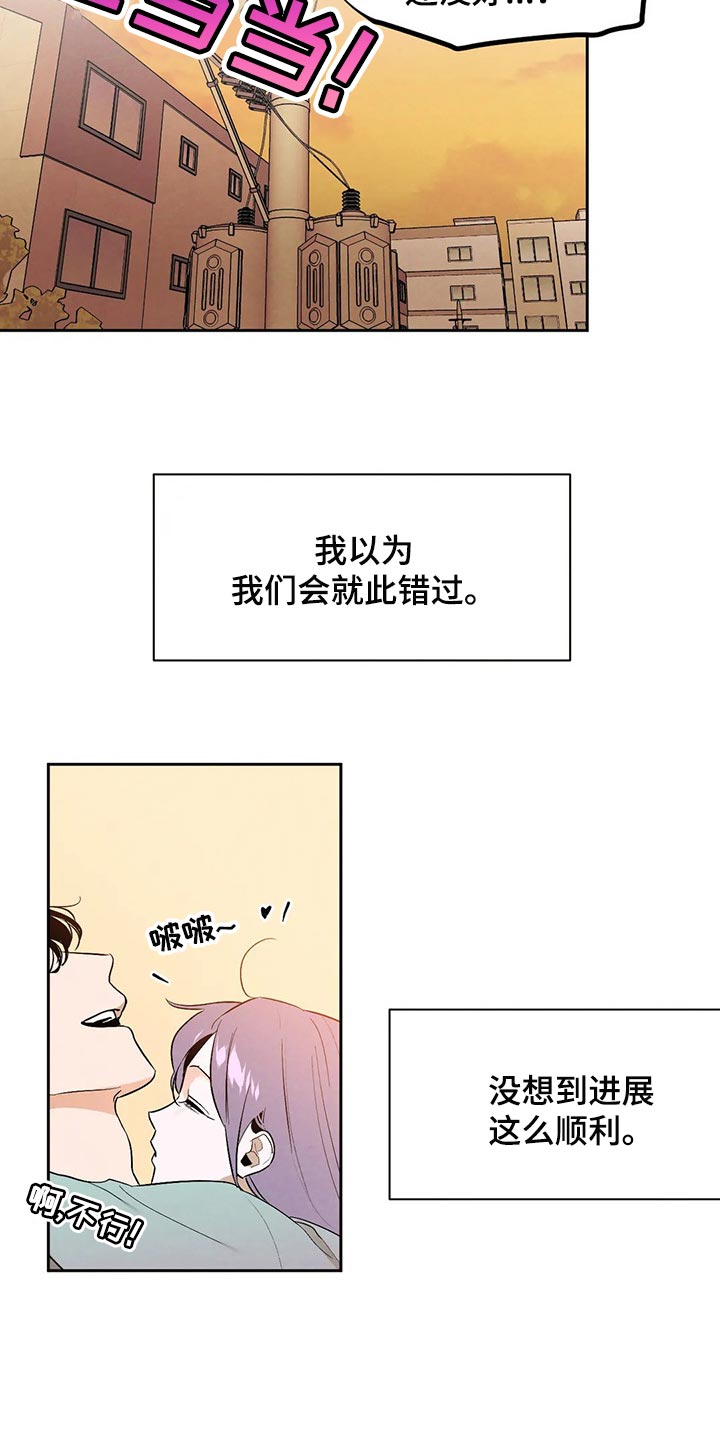 意外之喜的句子怎么写漫画,第47章：你需要咖啡因2图