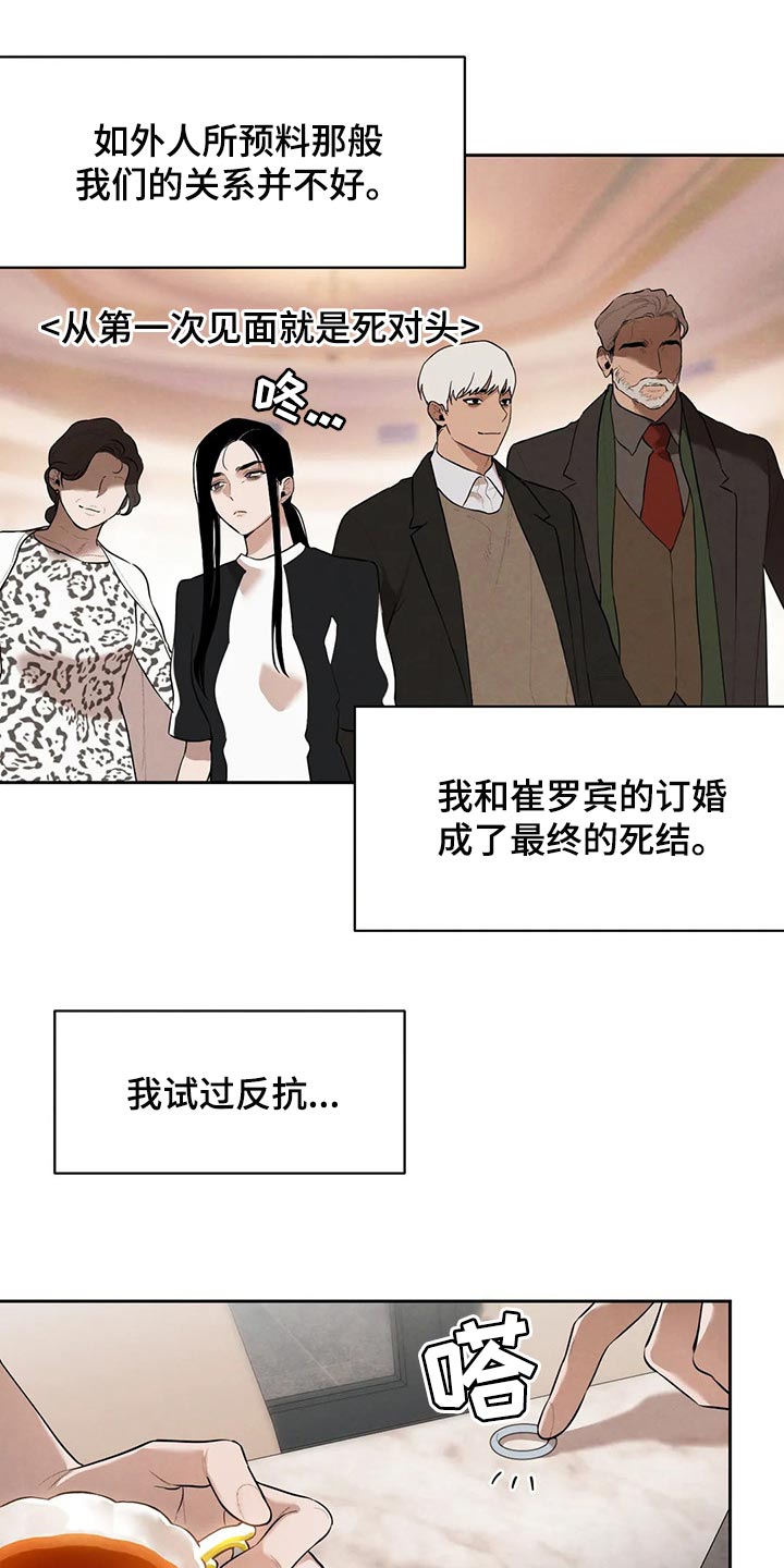 意外之喜电影完整版漫画,第72章：牺牲品1图