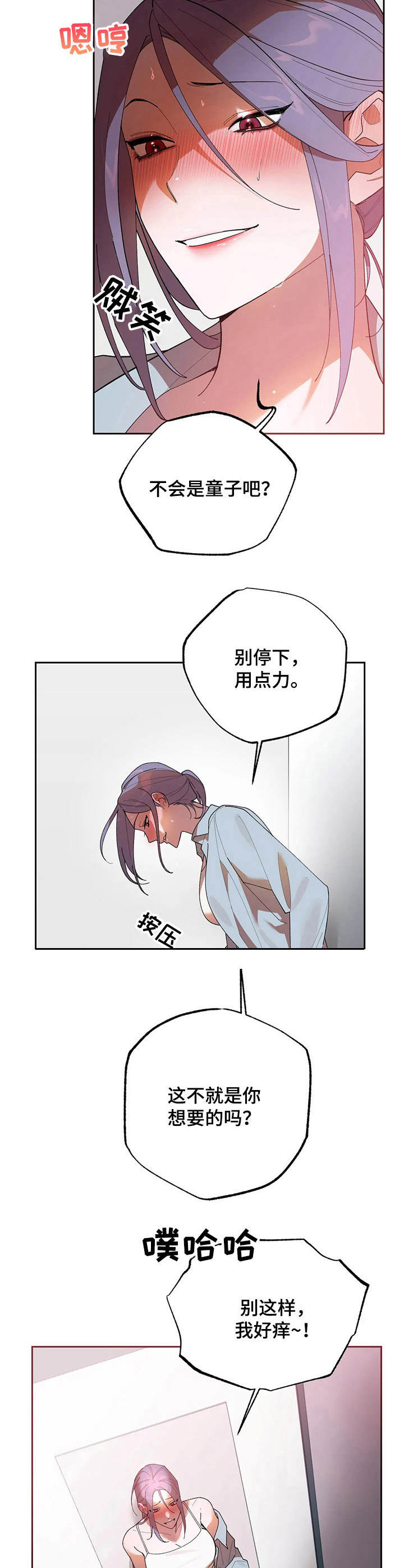意外之喜by送君南浦未删减漫画,第9章：条件2图