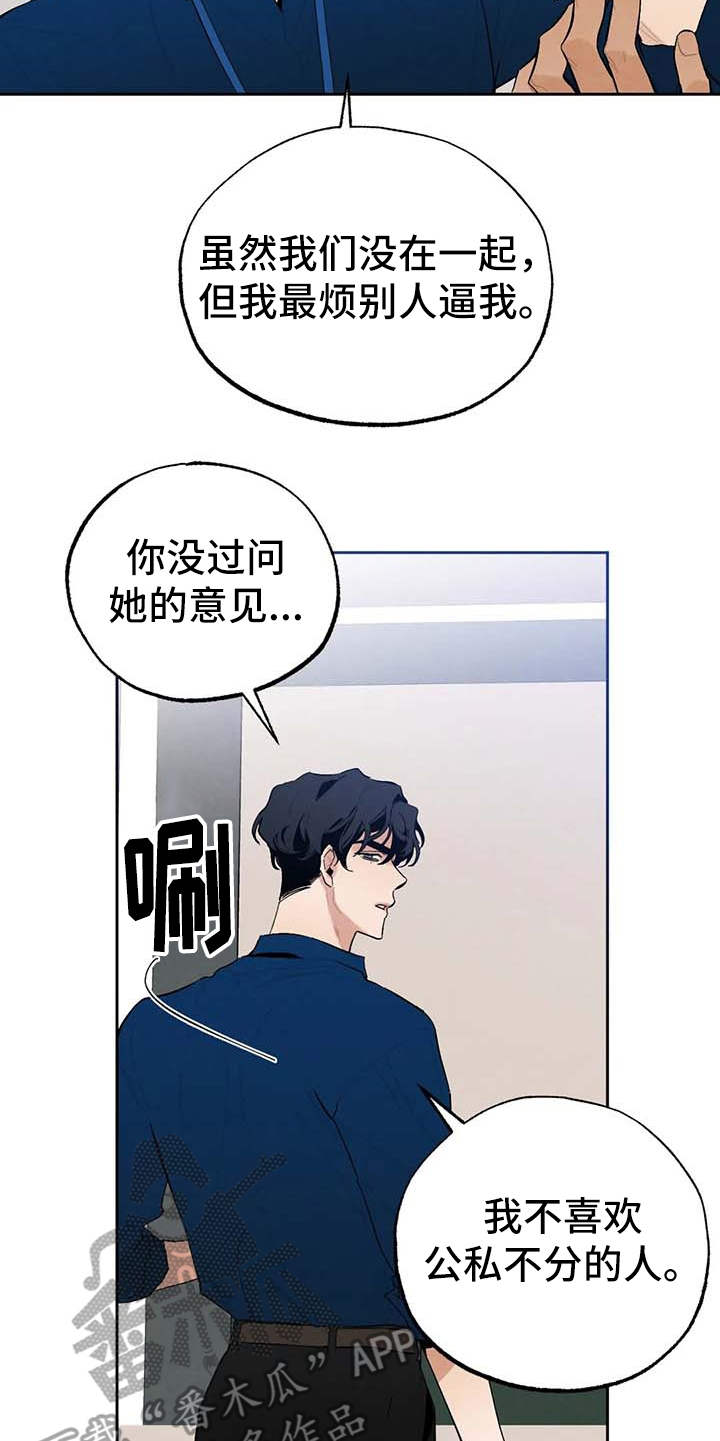 意外之喜先享先得漫画,第24章：烦躁2图