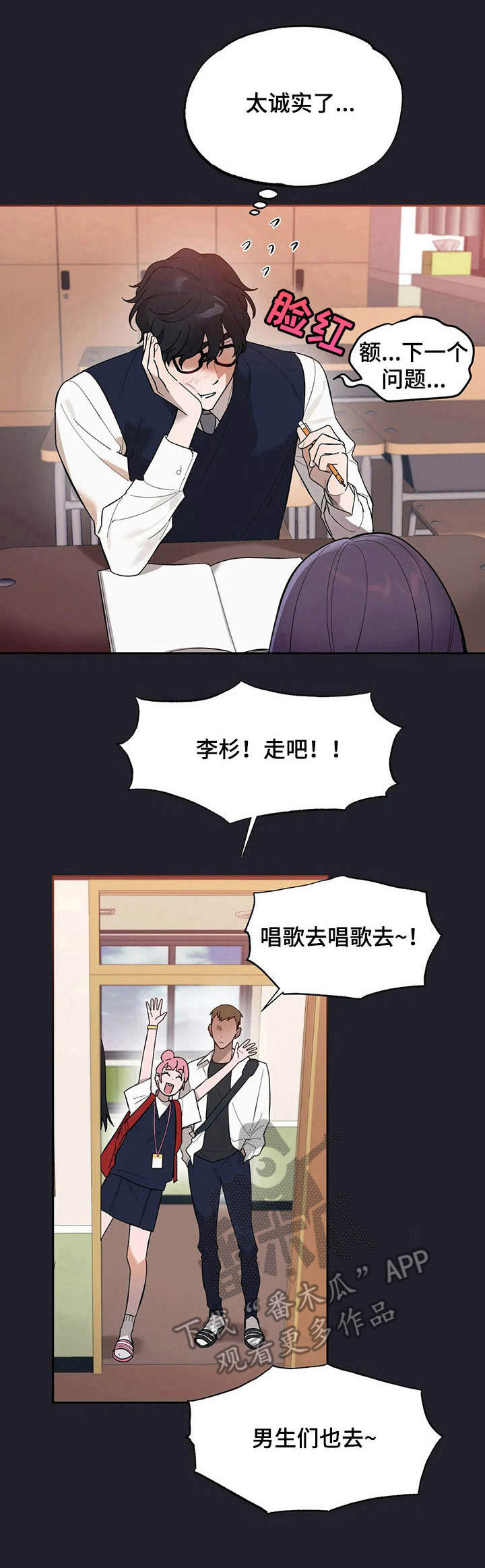 意外之喜by送君南浦未删减漫画,第12章：高中时期1图