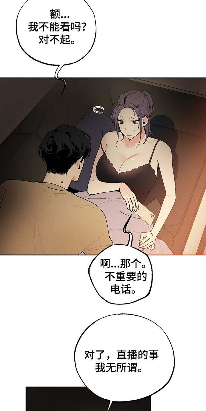 意外之喜女尊漫画,第21章：撞见2图