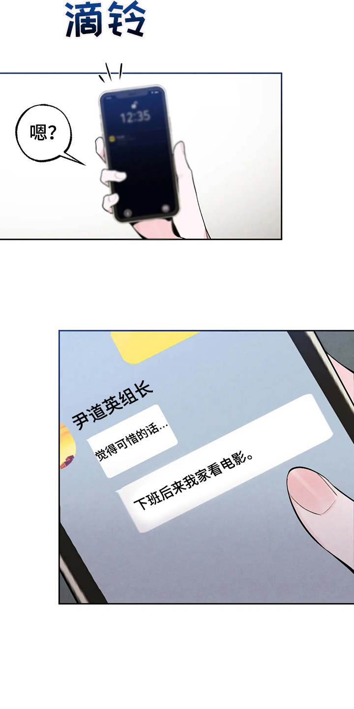 意外之喜by送君南浦漫画,第19章：公私分明2图