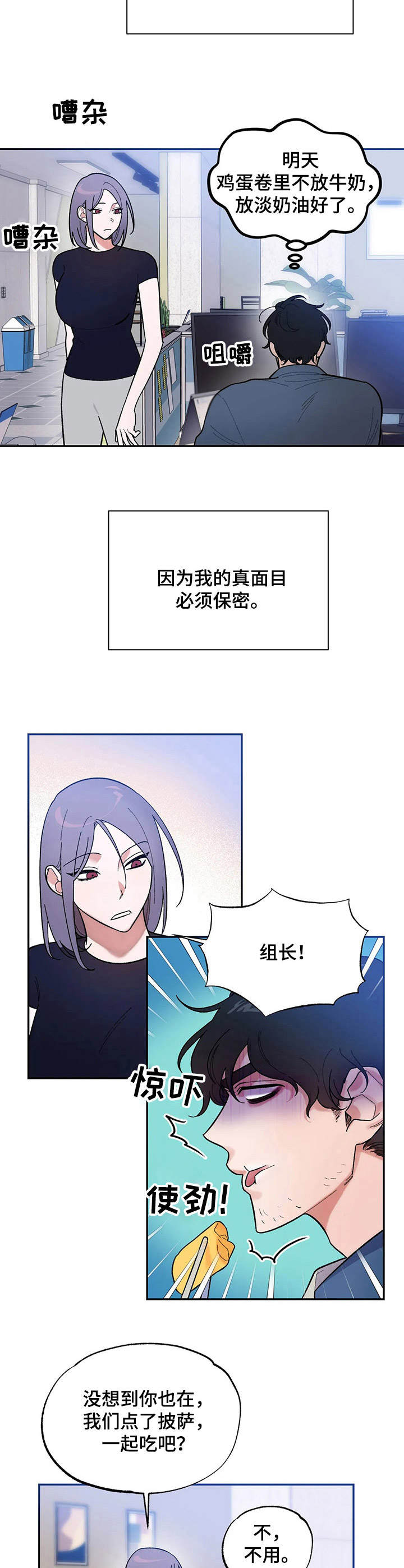 意外之喜漫画漫画,第5章：秘密2图