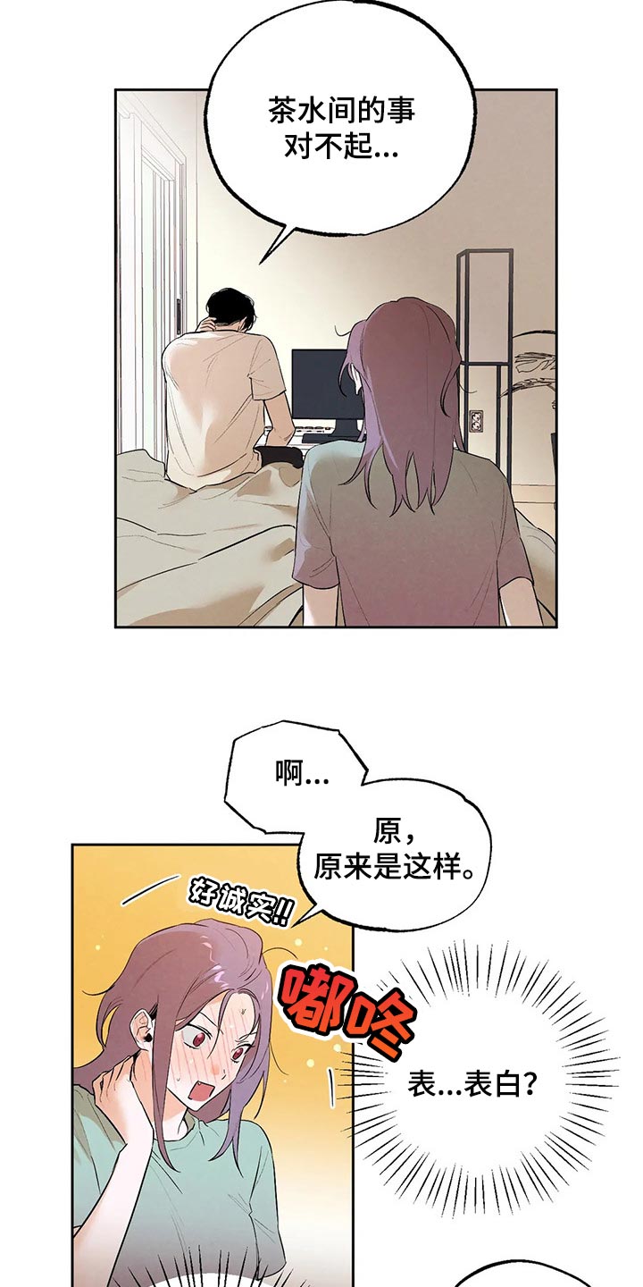 意外之喜歌曲漫画,第46章：我也很喜欢你2图