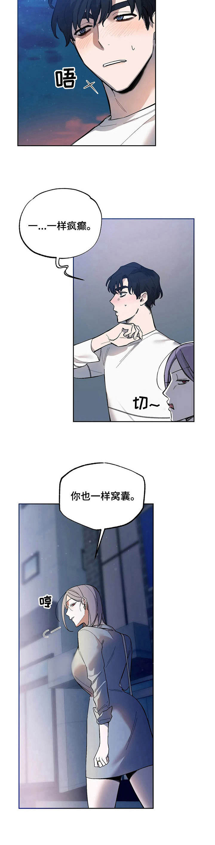 意外之喜漫画,第15章：道具2图