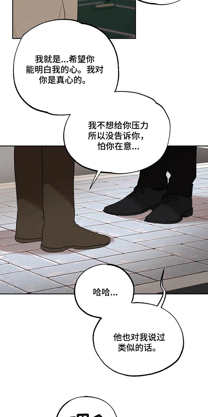 意外之喜作文800字漫画,第75章：我会辞职1图