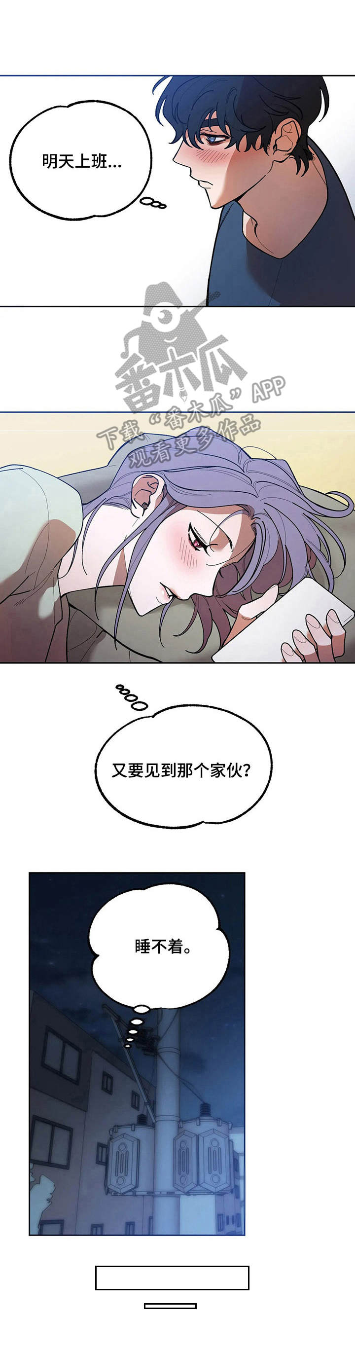 意外之喜by送君南浦未删减漫画,第11章：睡不着1图