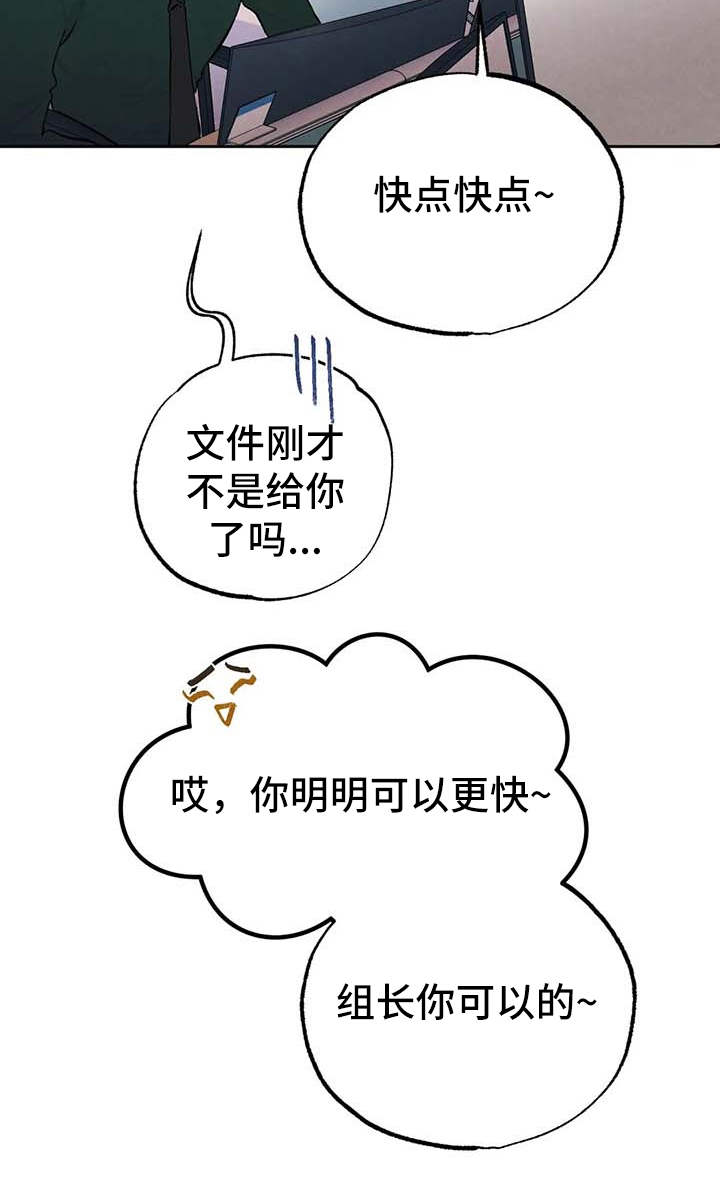 意外之喜by千峰一鹤漫画,第29章：压力大2图