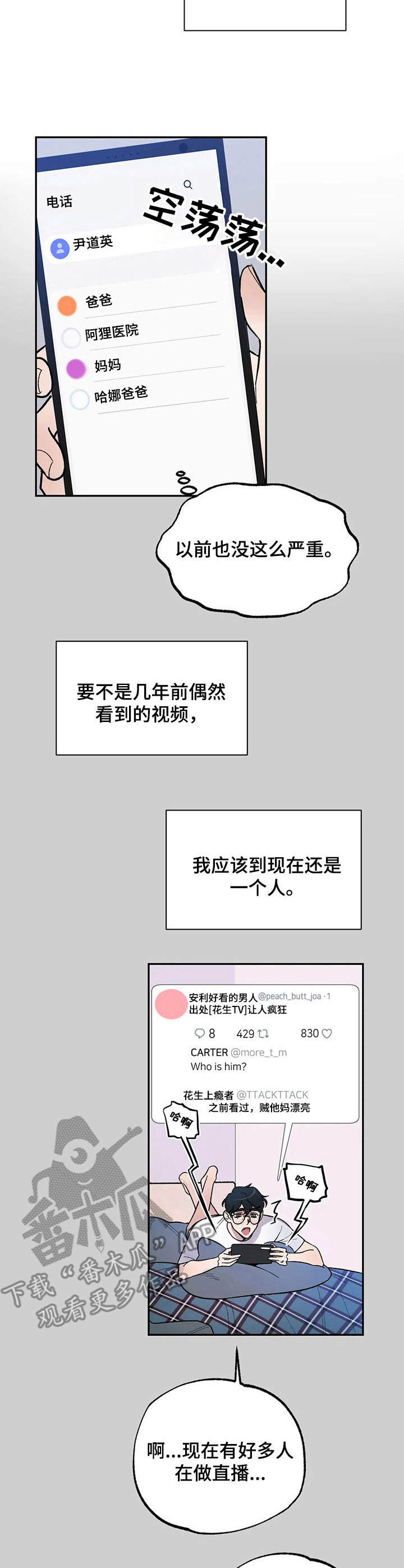 意外之喜免费阅读漫画,第6章：羞耻1图