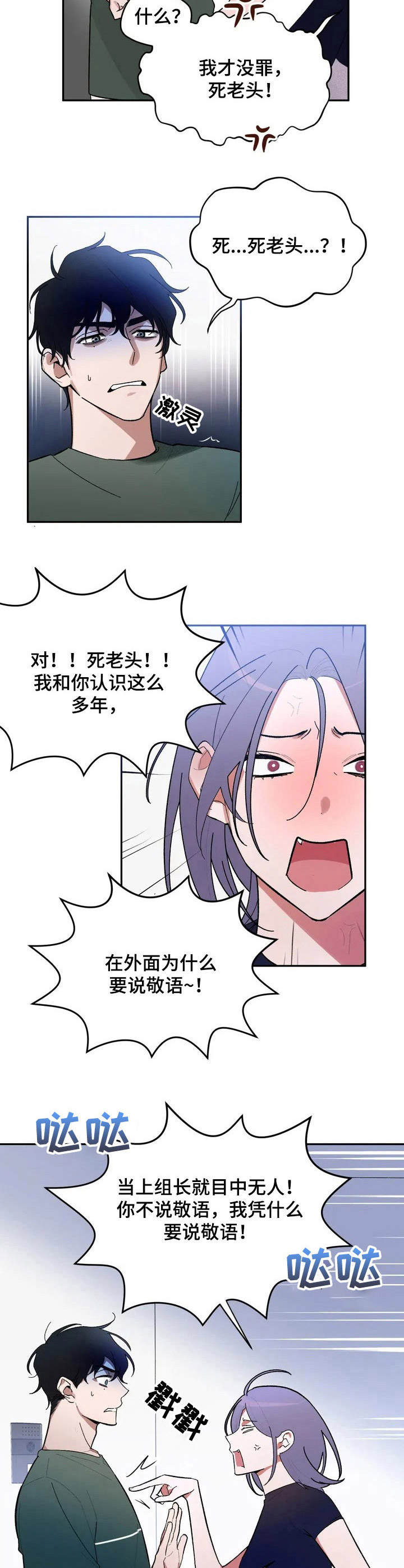 意外之喜用什么字表达漫画,第2章：快递1图