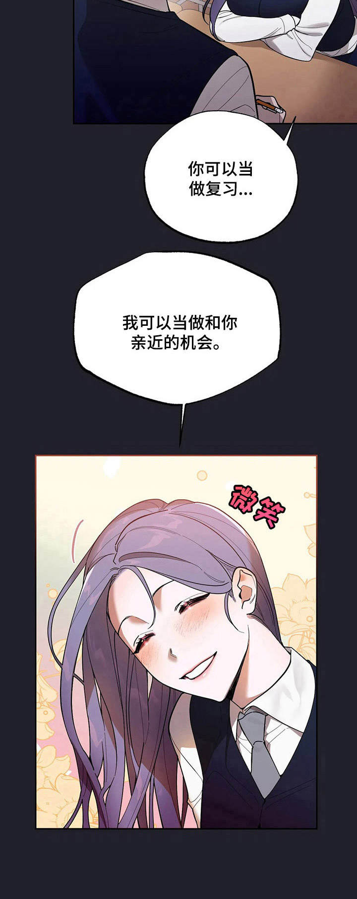 意外之喜送君南浦漫画,第12章：高中时期2图