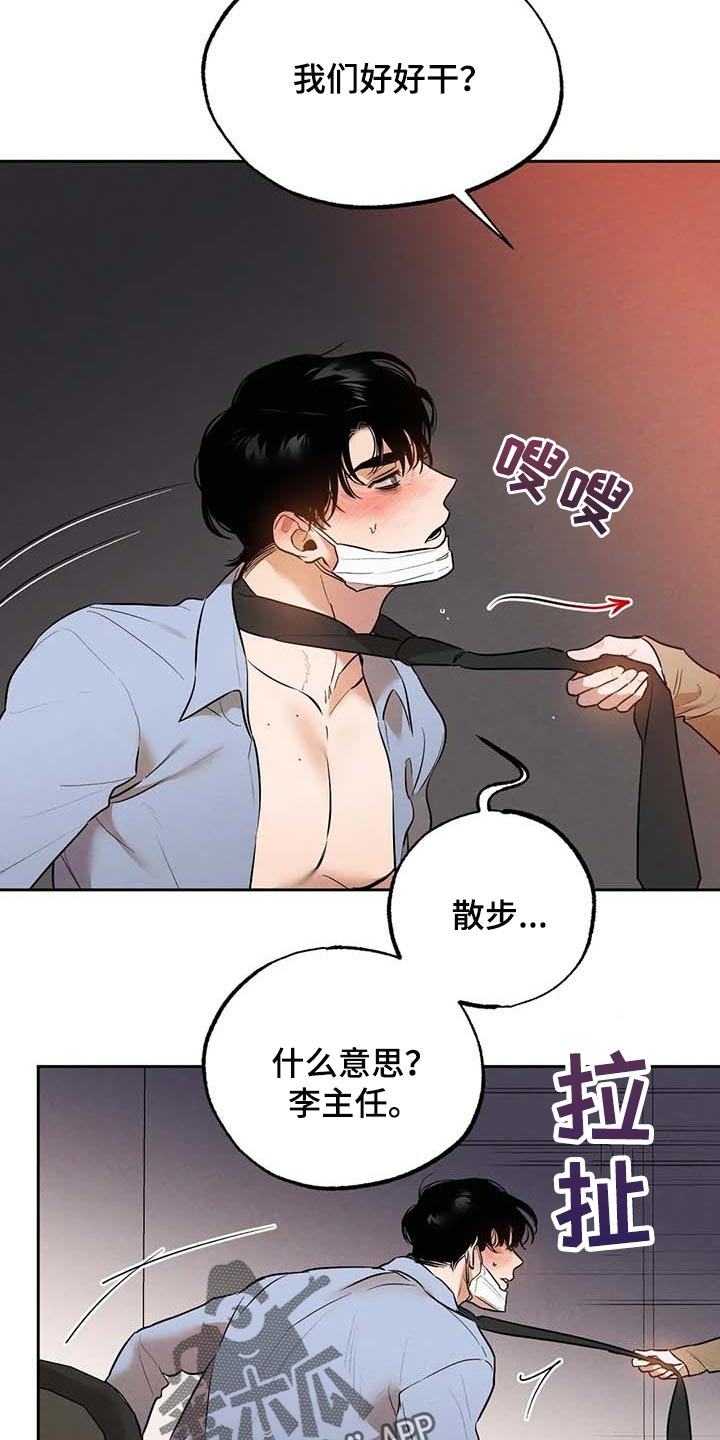 意外之喜小轮车漫画,第50章：散步2图