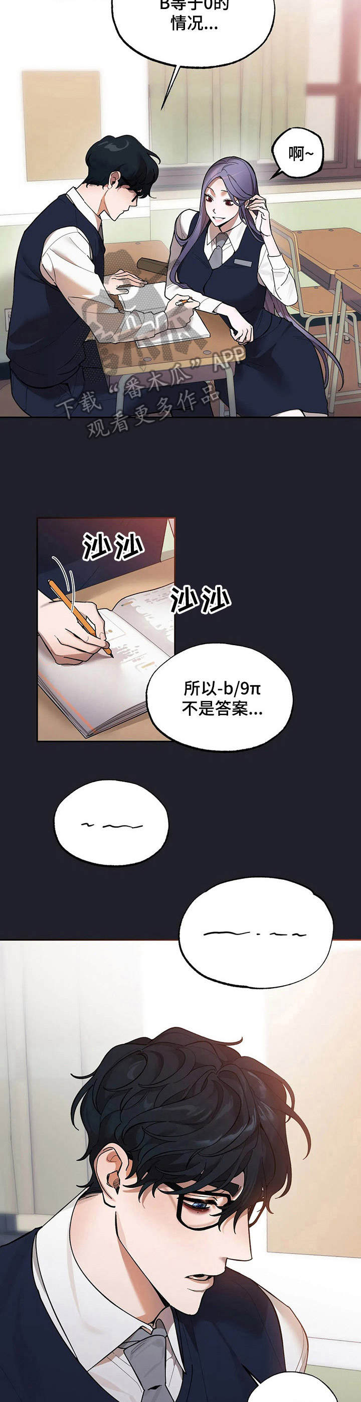 意外之喜送君南浦漫画,第12章：高中时期2图