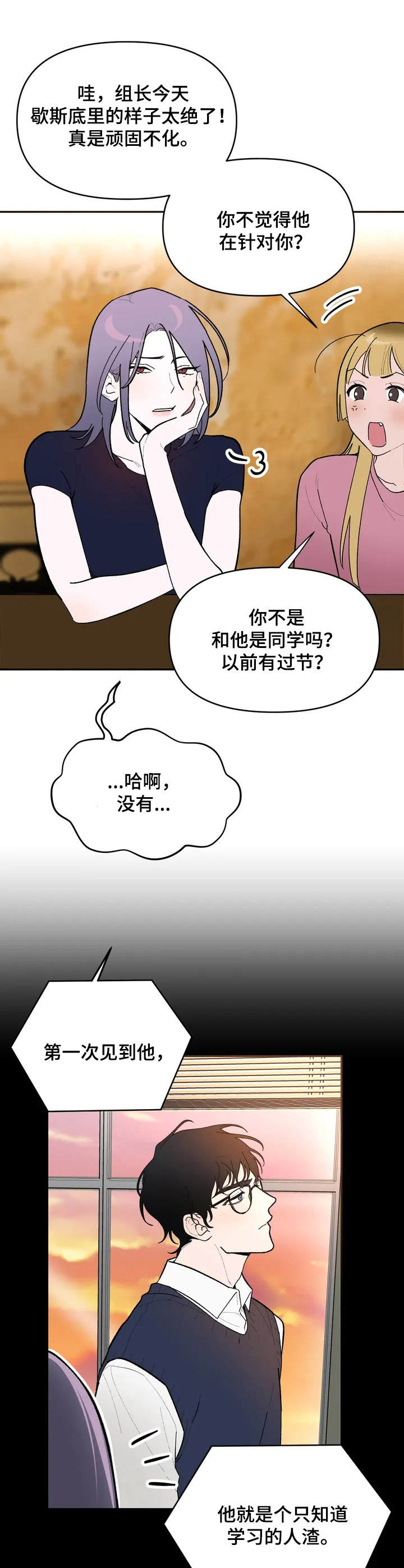 意外之喜先享先得漫画,第1章：故意针对1图