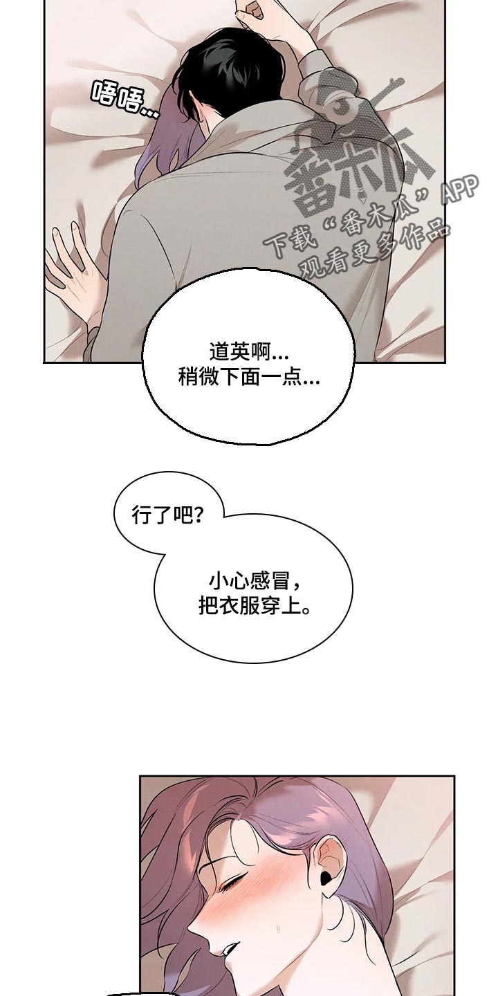 意外之喜取名寓意漫画,第67章：我们就到这吧1图