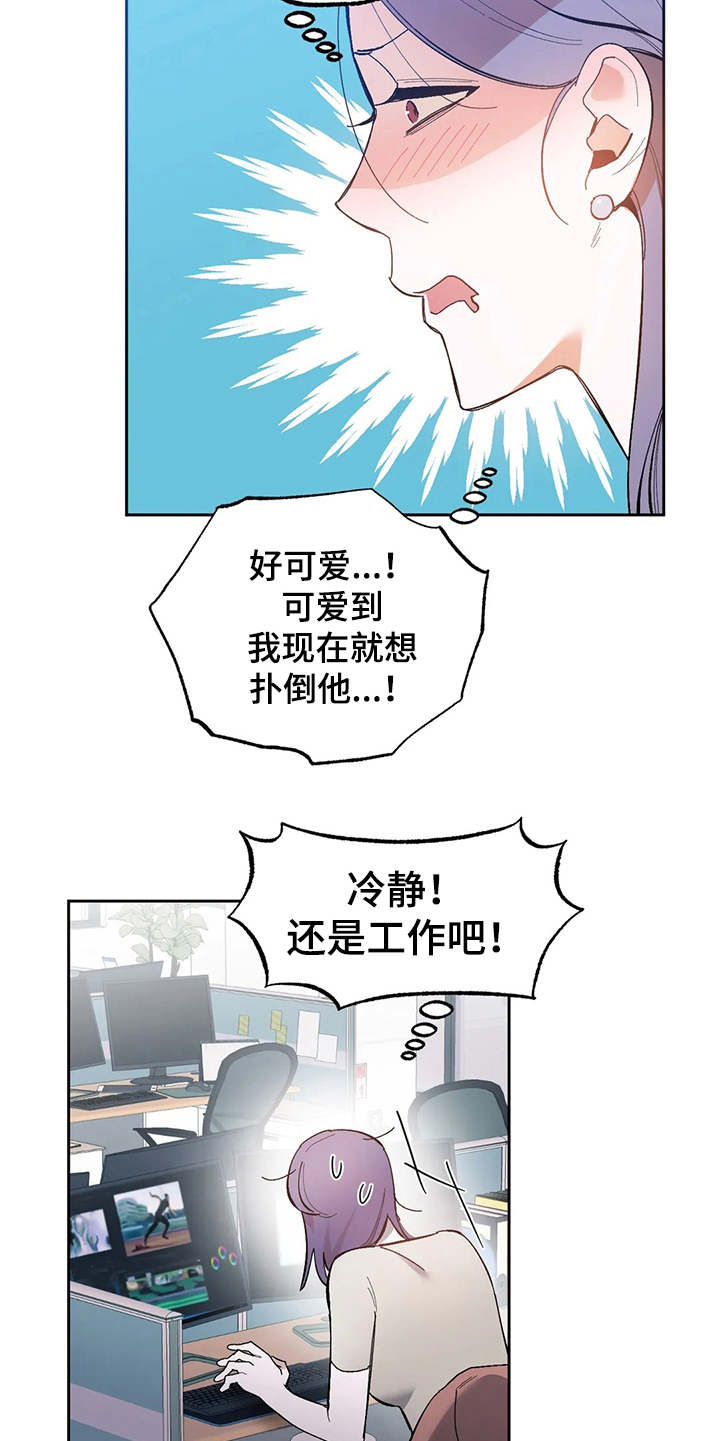 意外之喜又是意料之中漫画,第17章：挑毛病2图