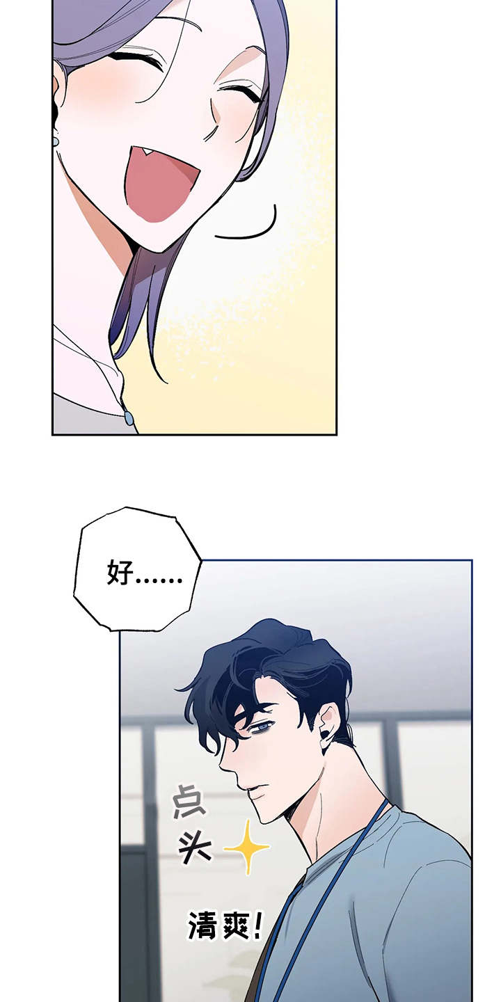 意外之喜歌曲漫画,第17章：挑毛病2图