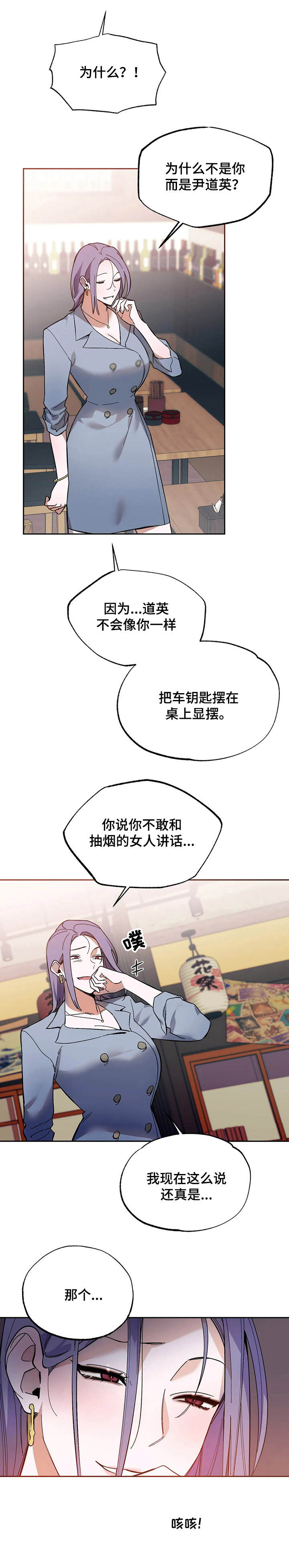 意外之喜的古语漫画,第14章：嘲讽2图