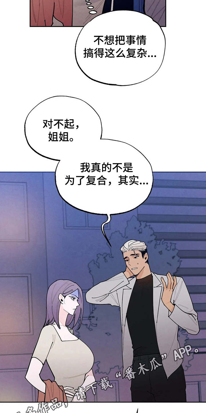 意外之喜终成土豪漫画,第22章：发飙2图