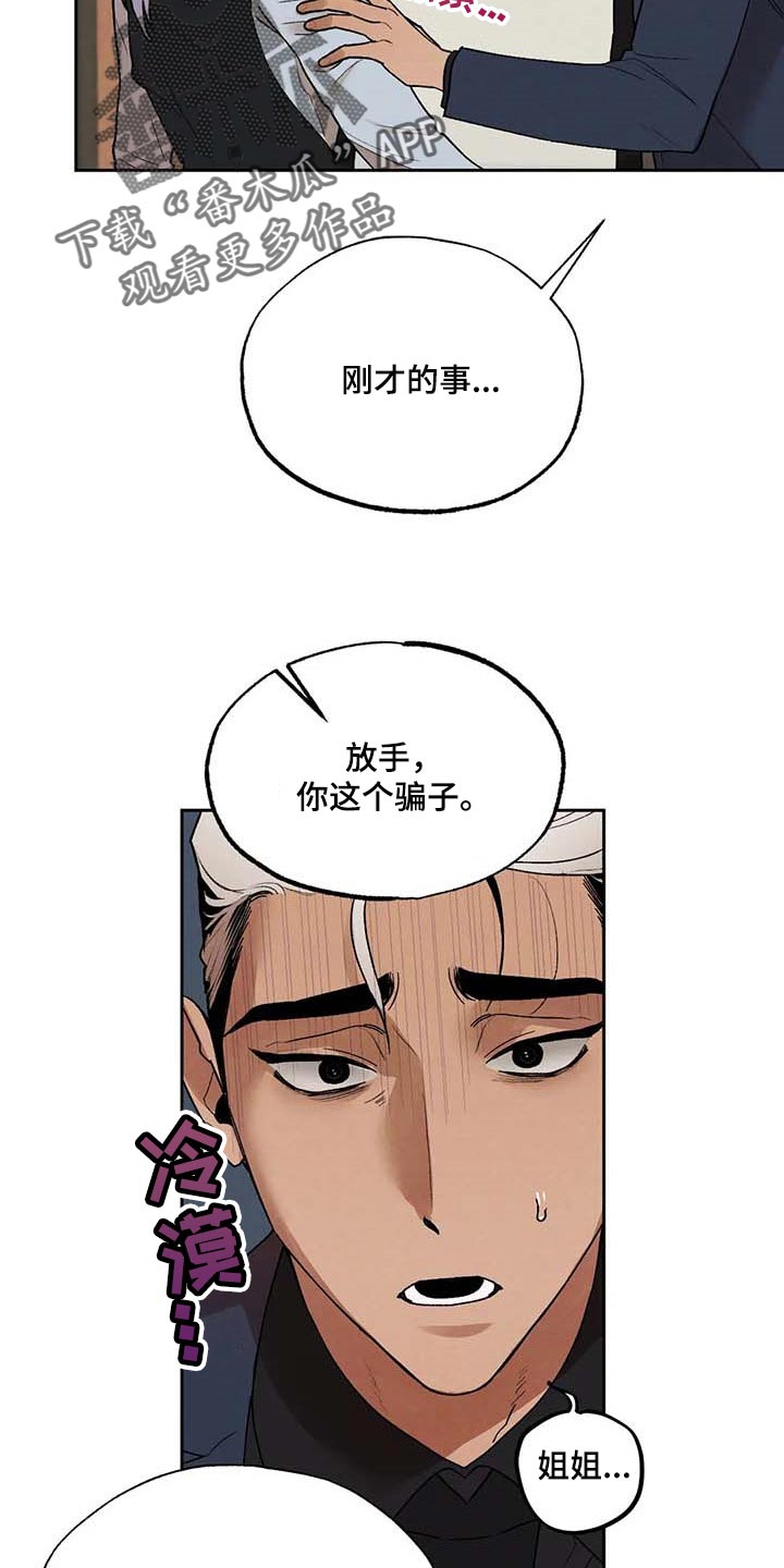 意外之喜漫画,第36章：风评被害2图