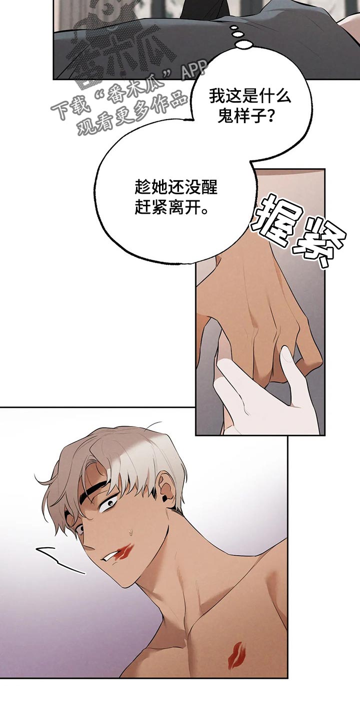 意外之喜文案大全漫画,第80章：教训你2图