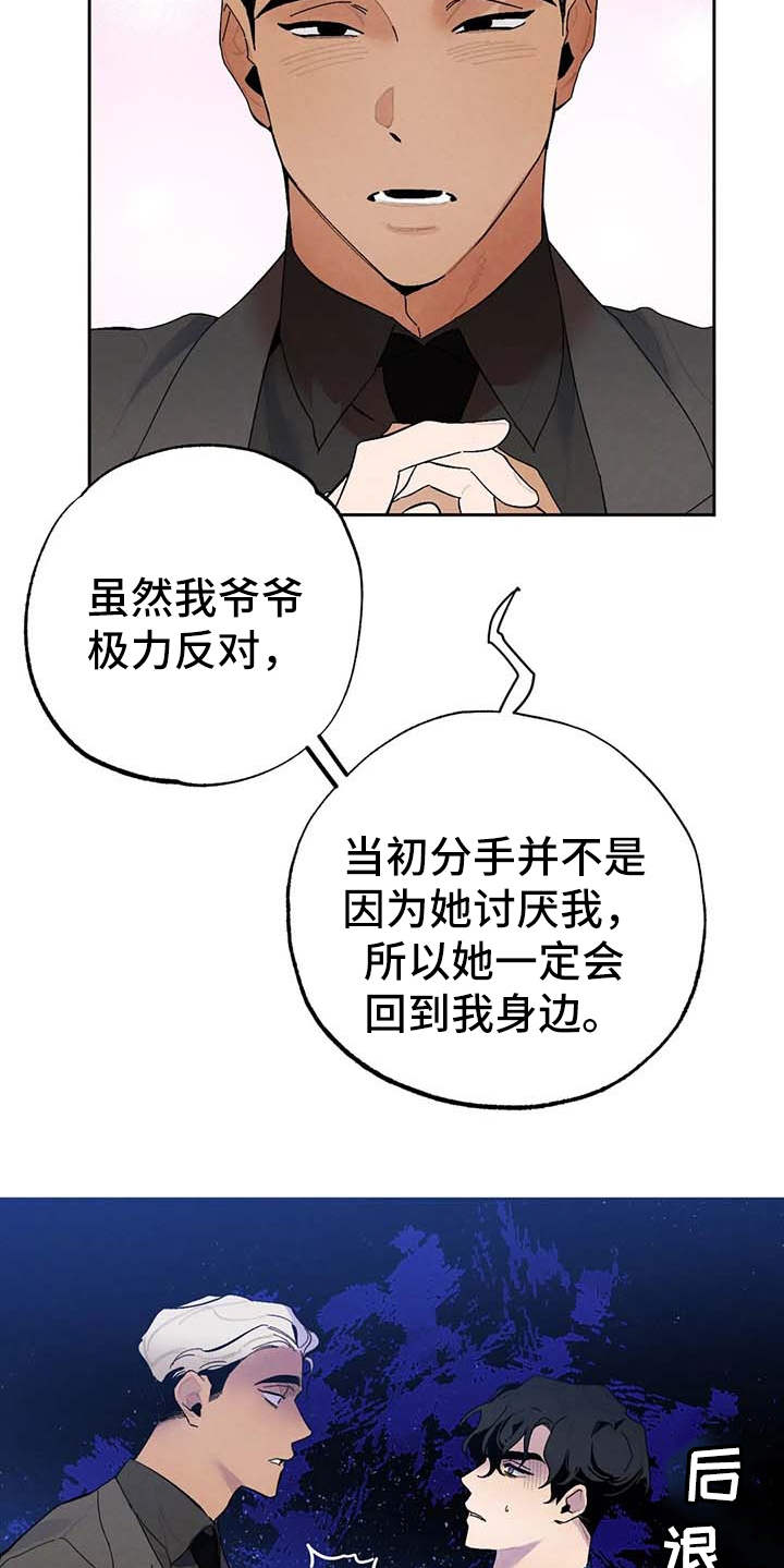 意外之喜先享先得漫画,第24章：烦躁2图