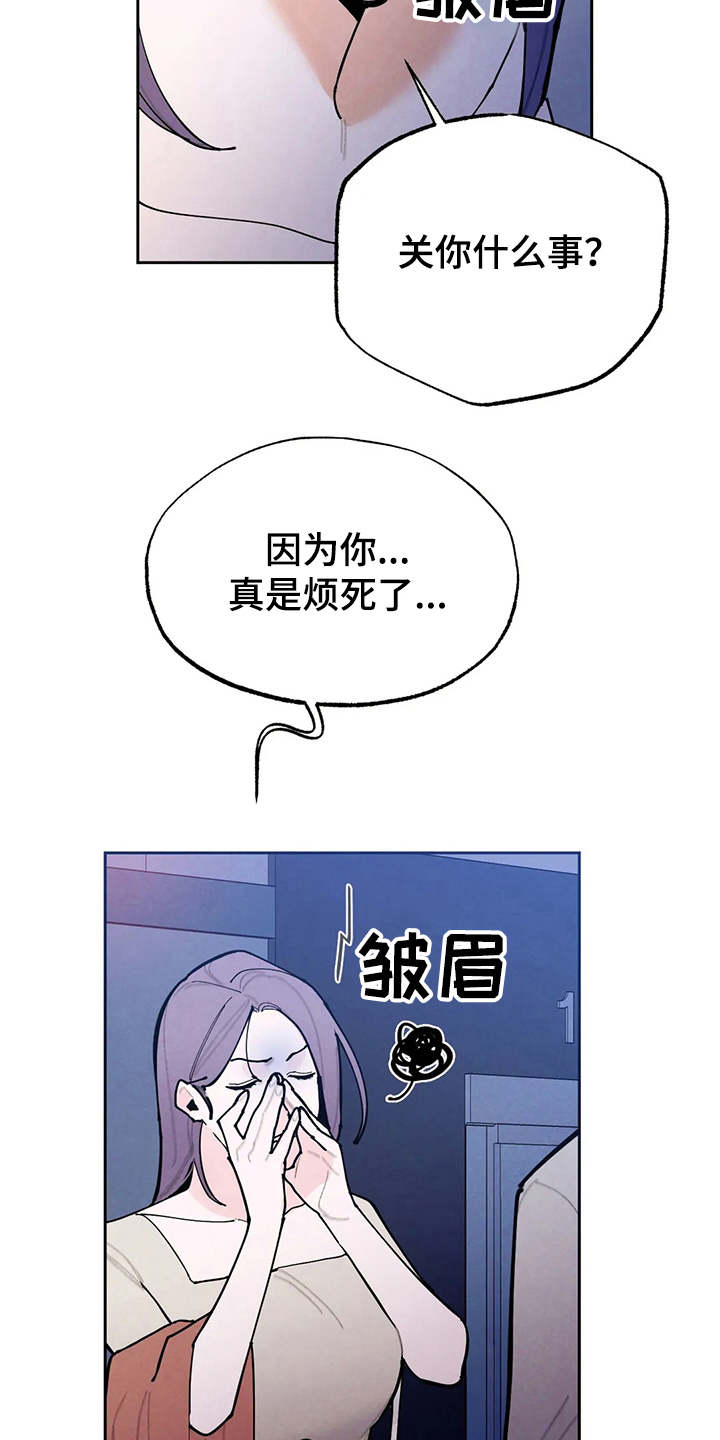 意外之喜终成土豪漫画,第22章：发飙1图