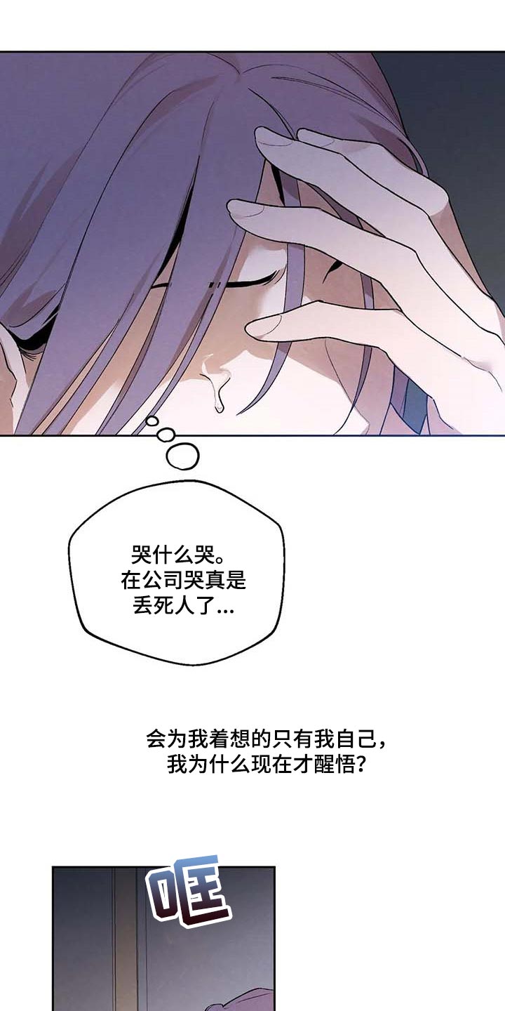 意外之喜中国女排迎来绝佳赛程漫画,第37章：什么都做不了2图