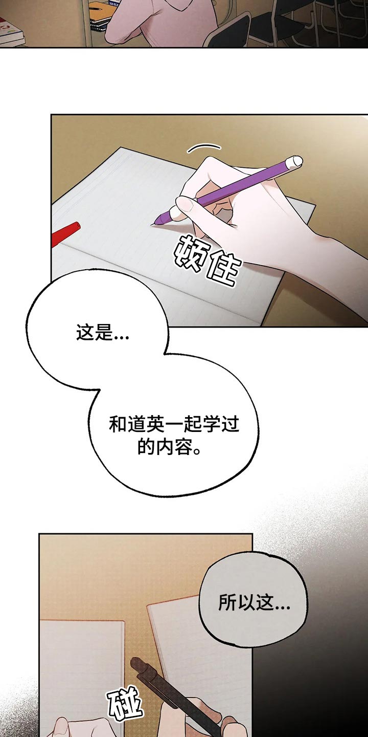 意外之喜的意思漫画,第69章：你妨碍我学习了2图