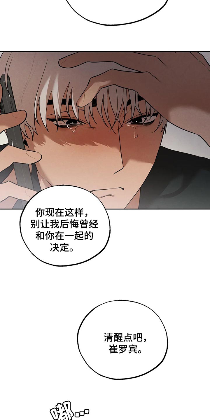 意外之喜打一数字漫画,第78章：清醒点吧2图