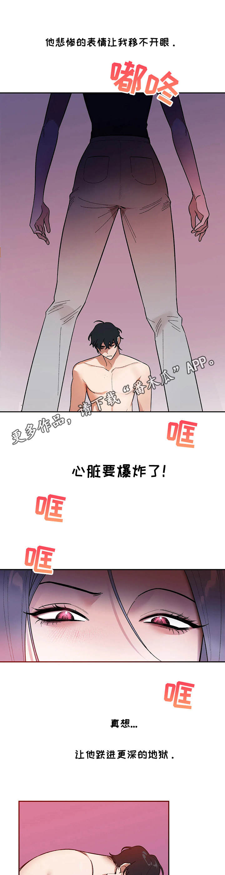 意外之喜女尊漫画,第4章：把柄1图