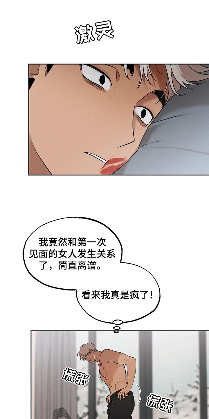 意外之喜文案大全漫画,第80章：教训你1图