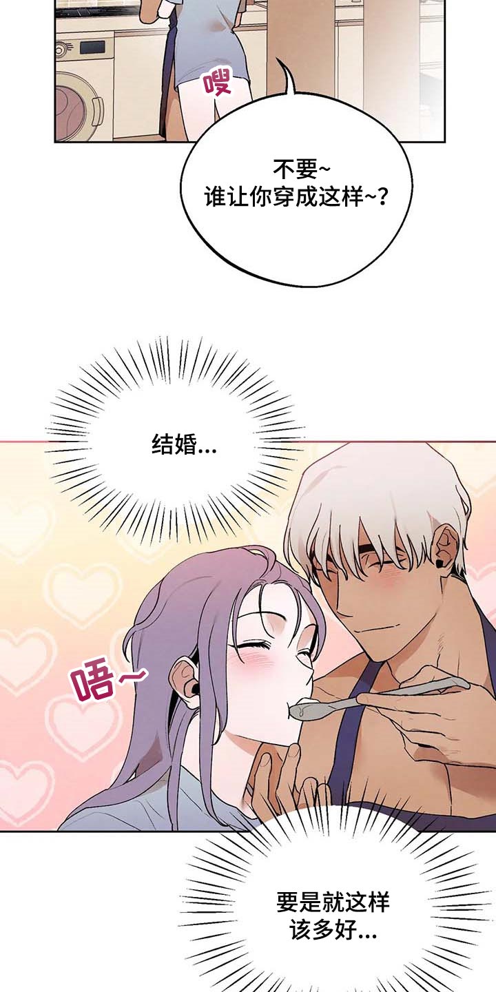 意外之喜漫画,第36章：风评被害1图