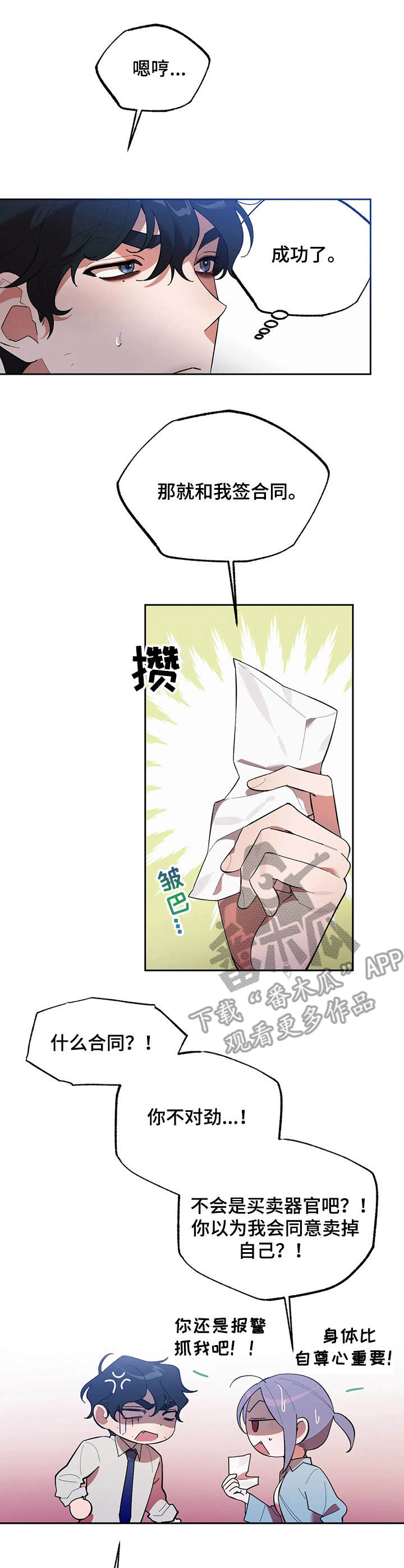 意外之喜的反义词漫画,第9章：条件1图