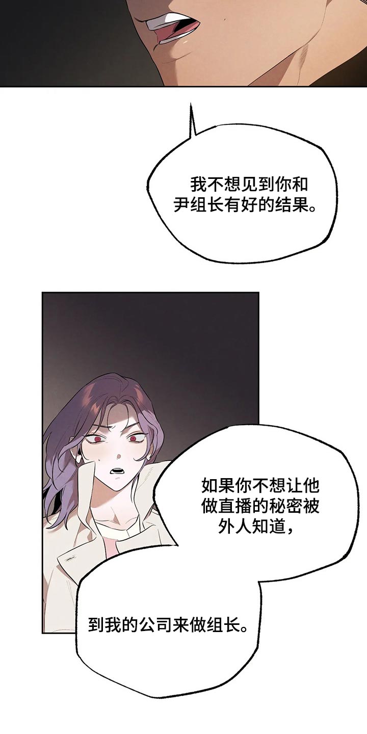 意外之喜王一博合集漫画,第65章：肮脏的手段2图