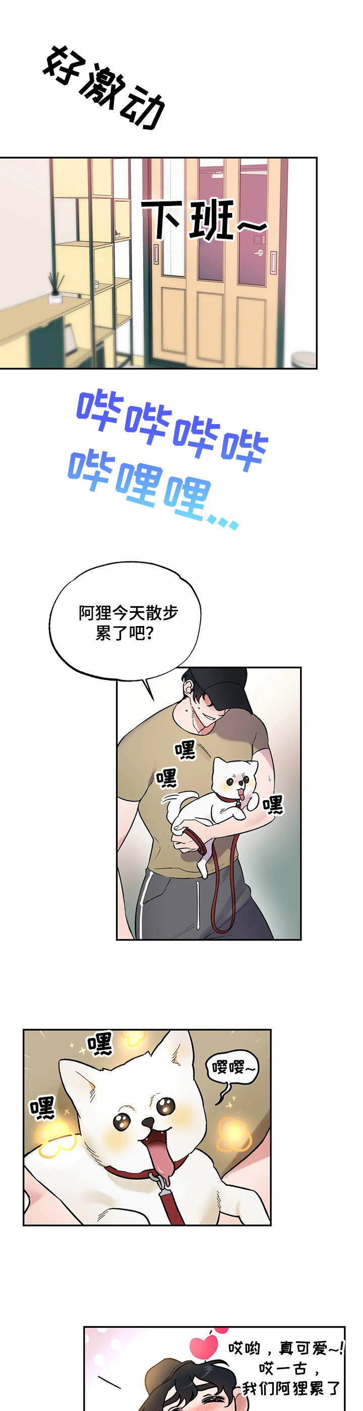 意外之喜漫画漫画,第5章：秘密2图