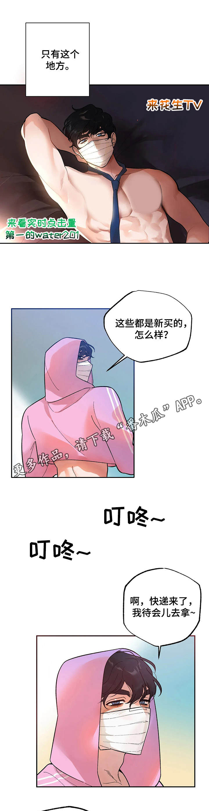 意外之喜用什么字表达漫画,第6章：羞耻1图