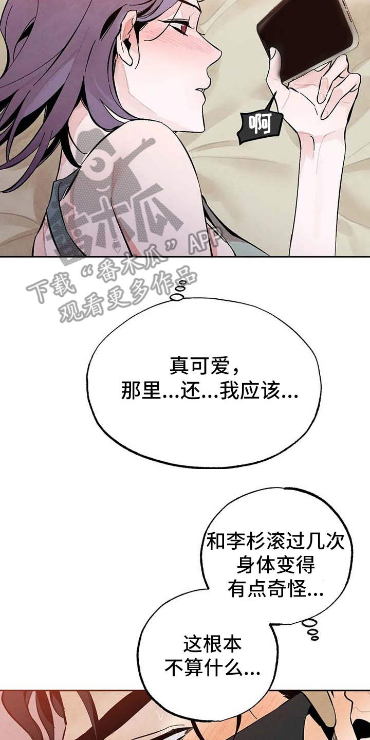 意外之喜的句子怎么写漫画,第27章：打赏2图