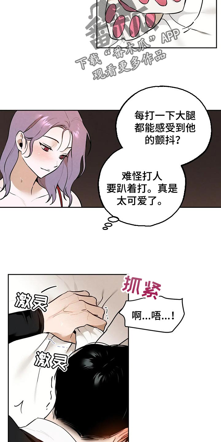 意外之喜十亿漫画,第55章：不听话的话1图