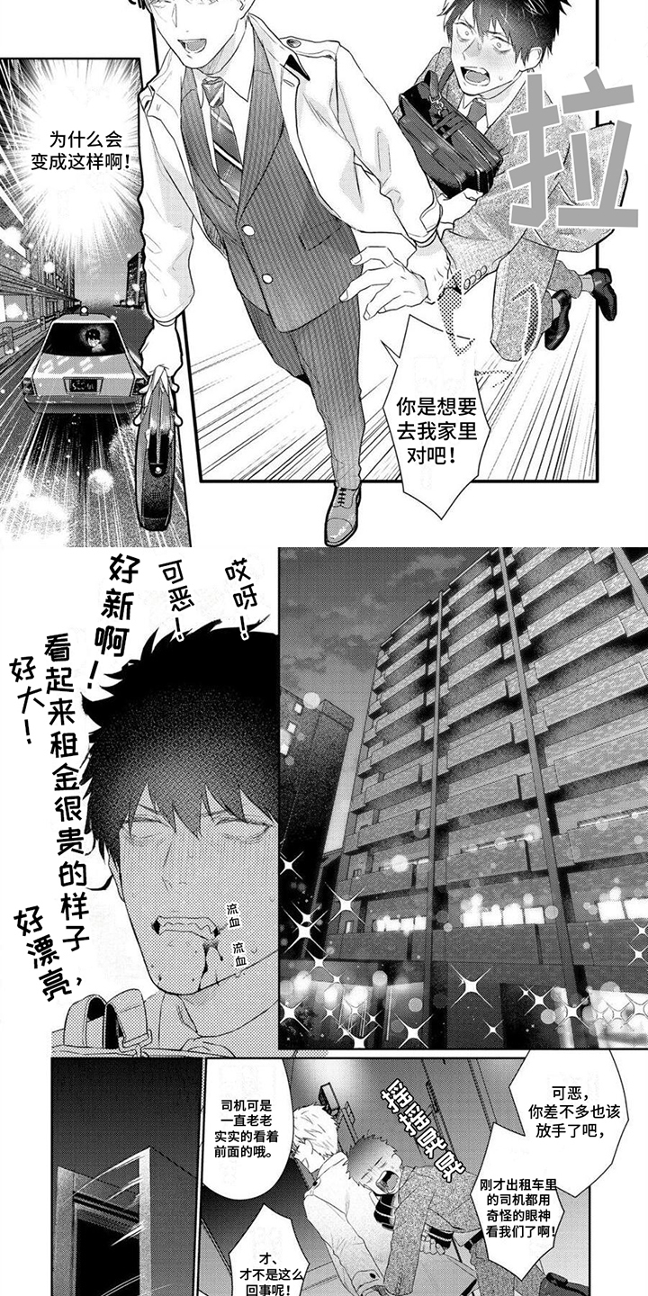 被捉住的小把柄漫画,第3章：很可爱2图